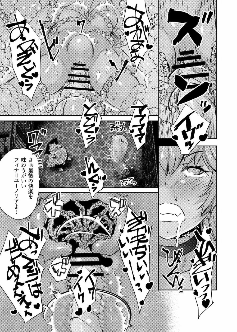 丸呑み魔人化転生 - page38