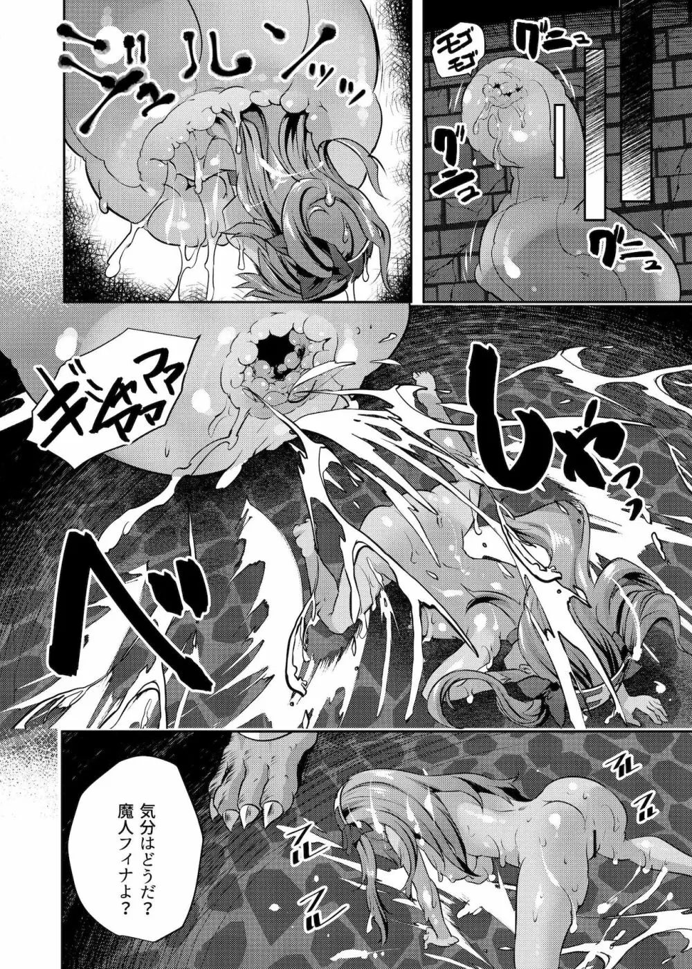丸呑み魔人化転生 - page41