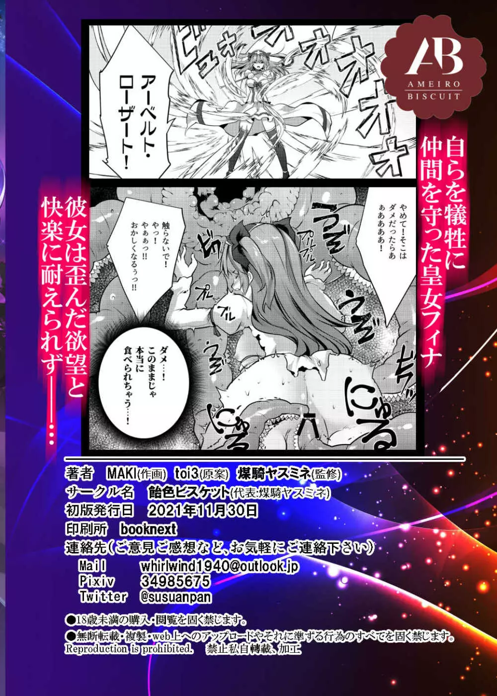 丸呑み魔人化転生 - page44