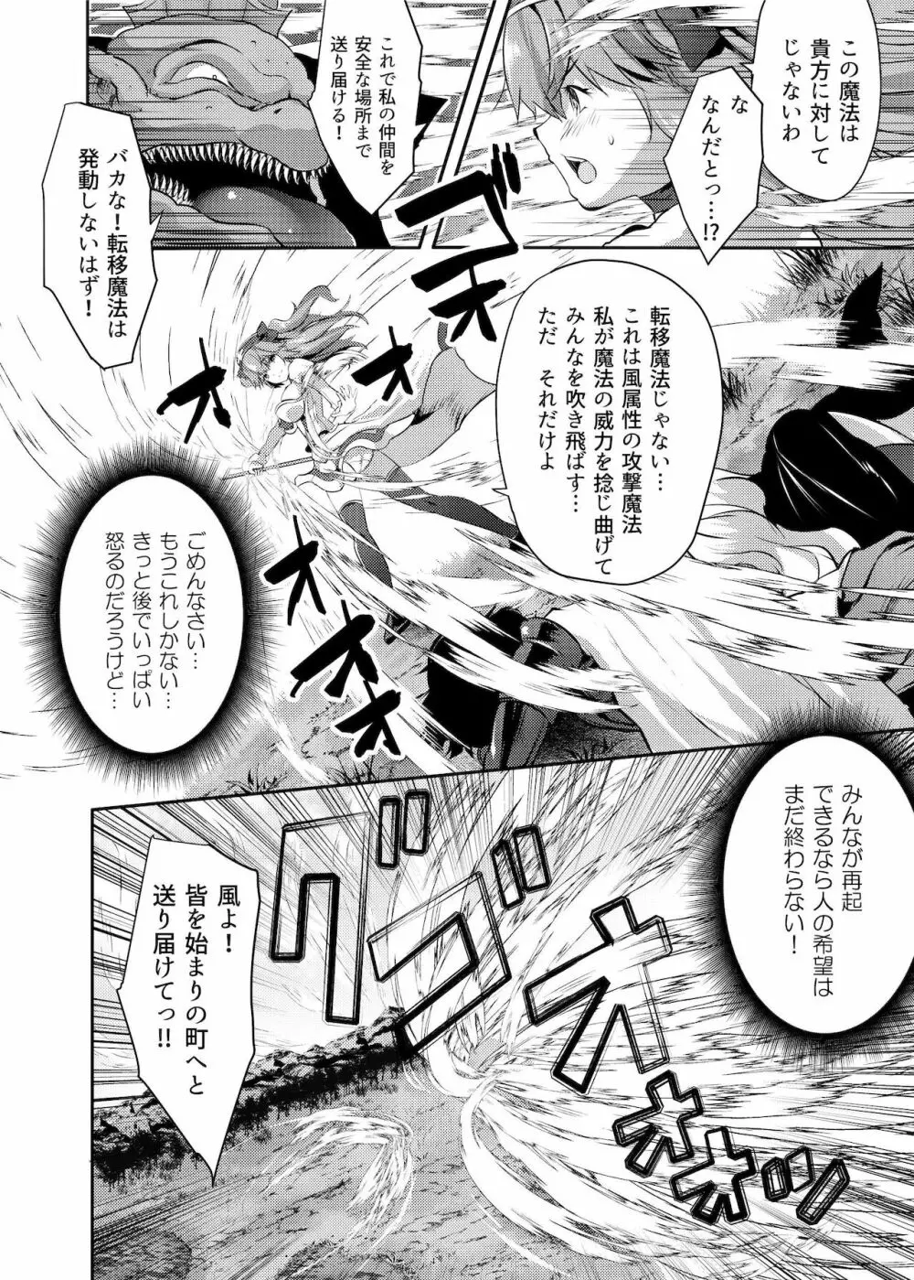 丸呑み魔人化転生 - page5