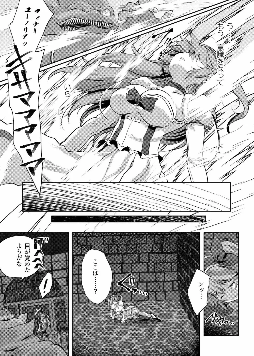 丸呑み魔人化転生 - page6