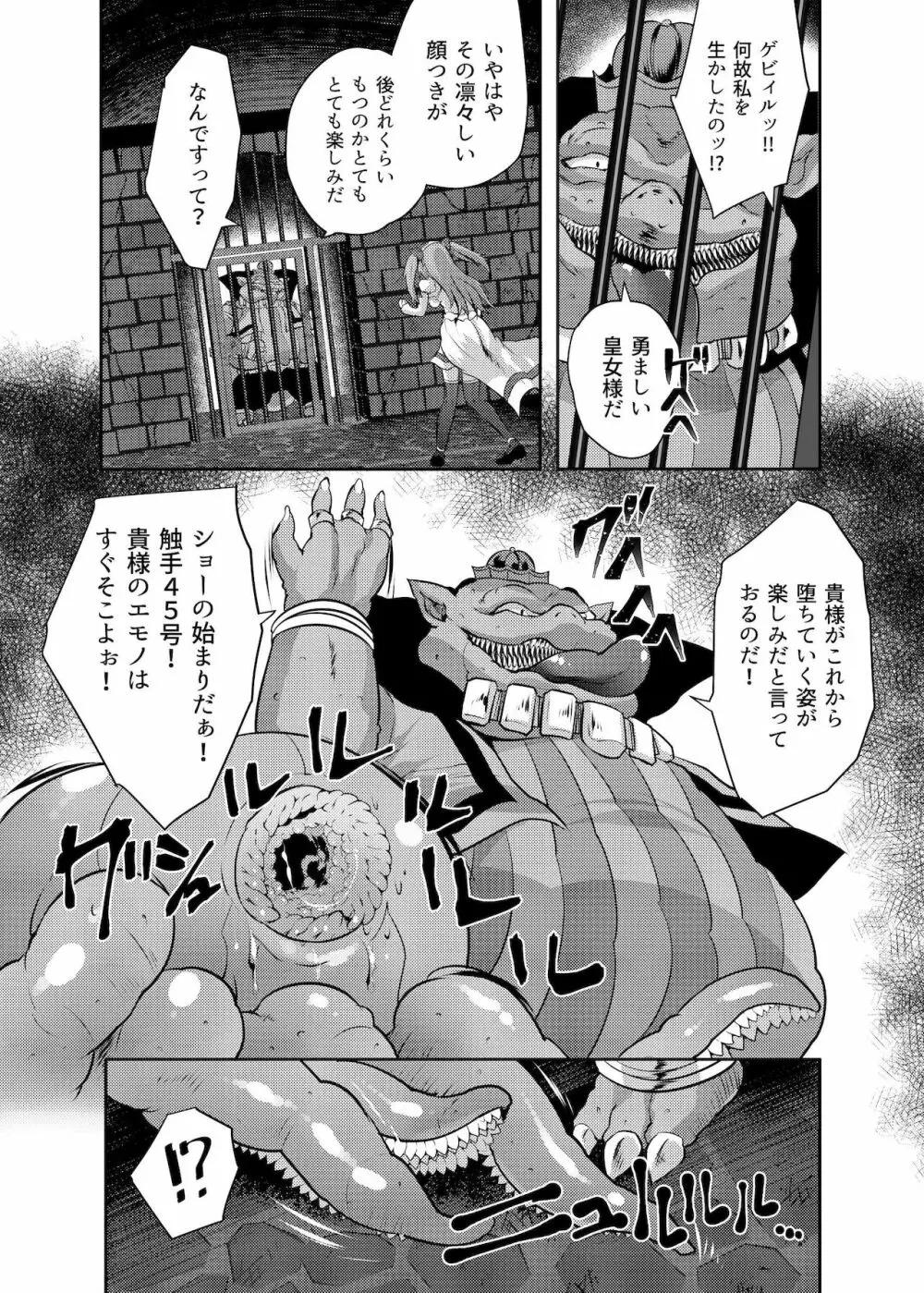 丸呑み魔人化転生 - page7