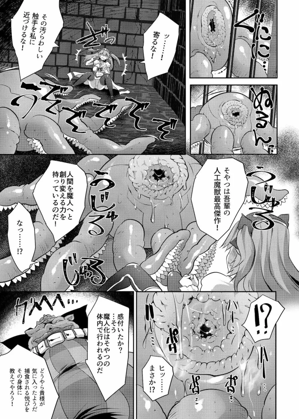 丸呑み魔人化転生 - page8