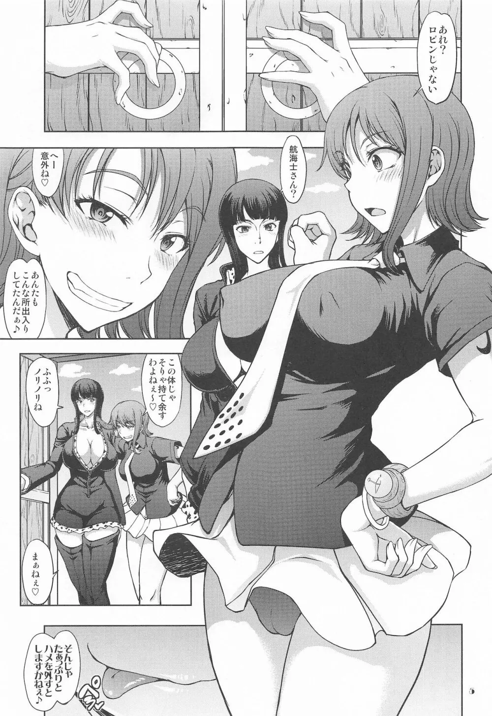 桃舌亭にようこそ!! Re - page4