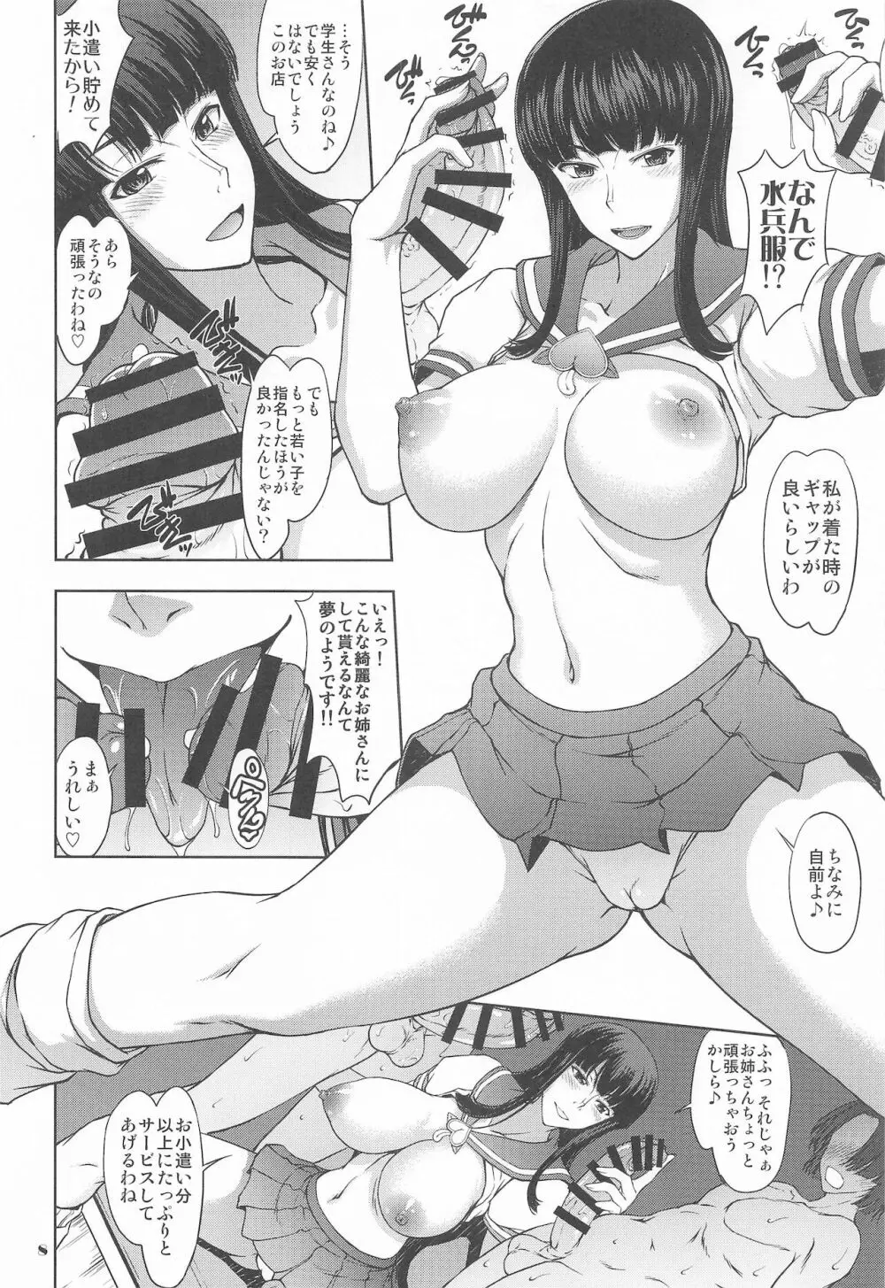 桃舌亭にようこそ!! Re - page7
