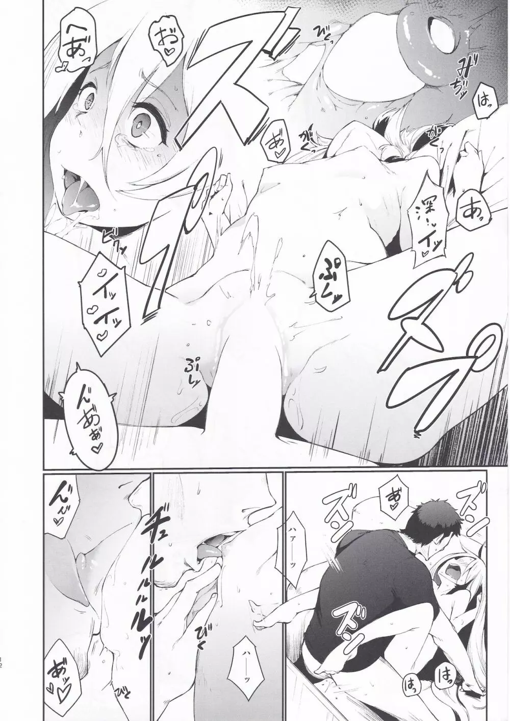 きよしも夏真っ盛り - page11