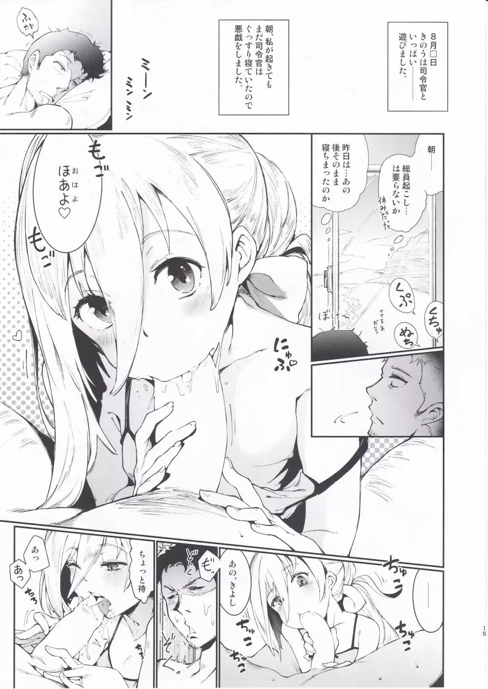 きよしも夏真っ盛り - page14