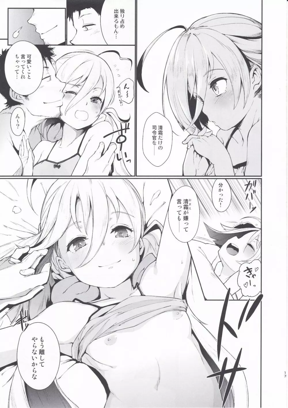 きよしも夏真っ盛り - page16
