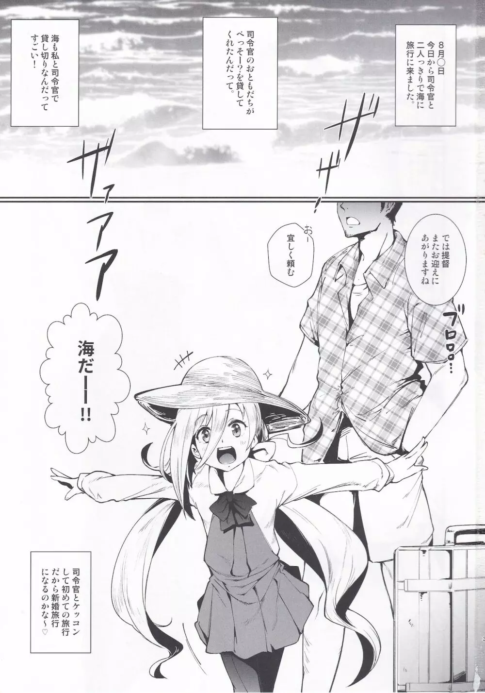 きよしも夏真っ盛り - page2