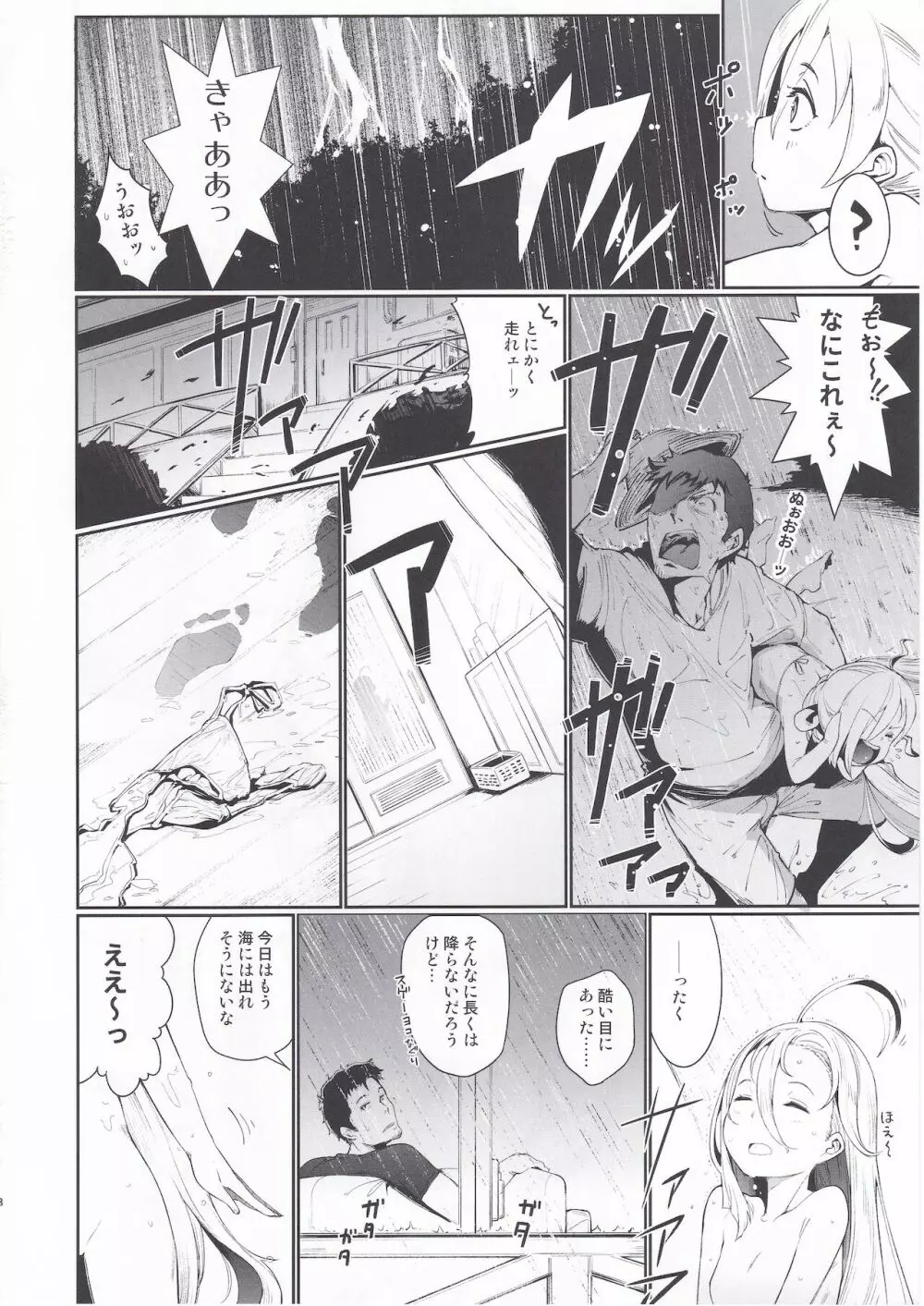 きよしも夏真っ盛り - page7