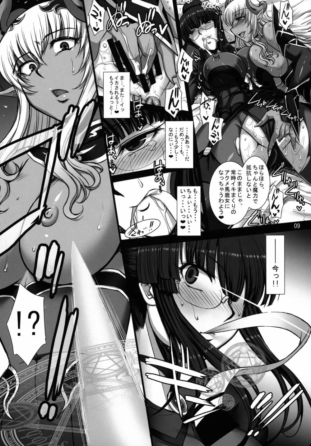 淫戯 魔道師アネット・閑話 - page8