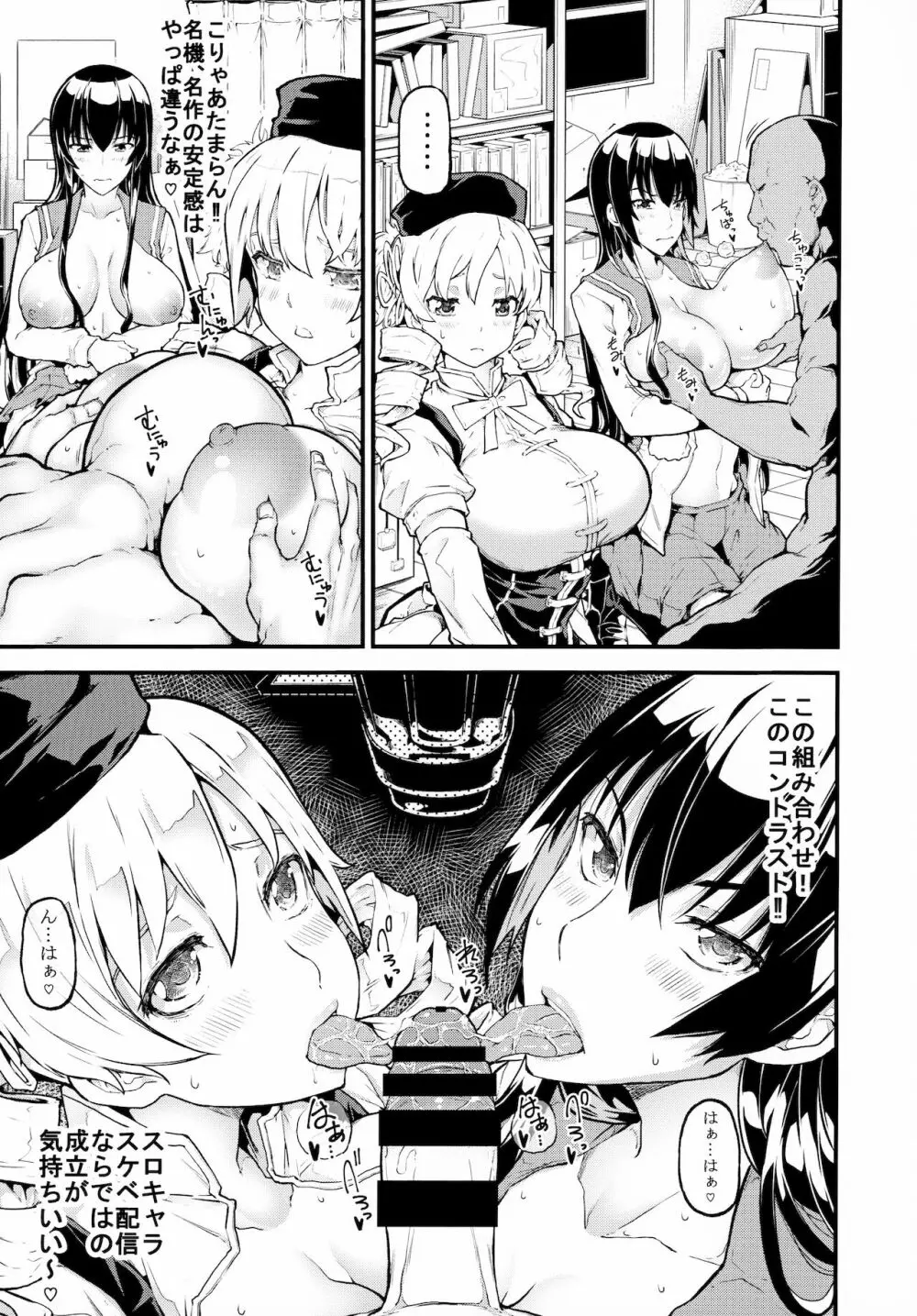 スロキャラ実践生配信 - page12