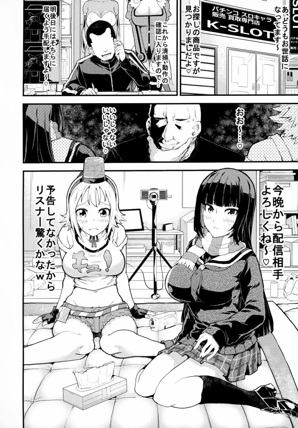 スロキャラ実践生配信 - page7