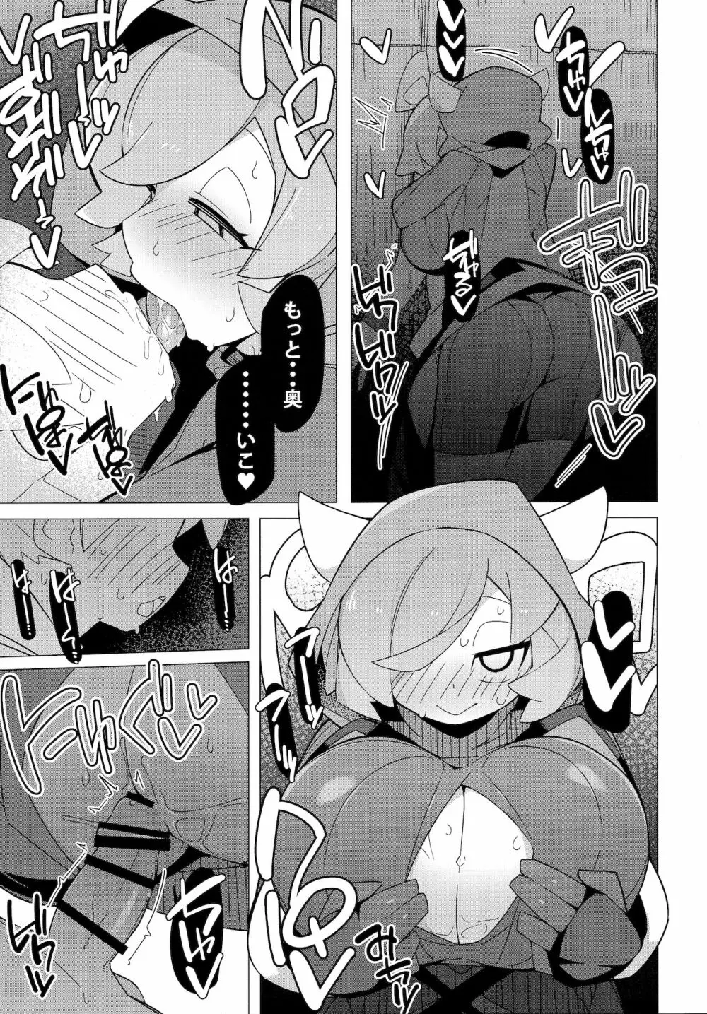 まるしぃR - page14