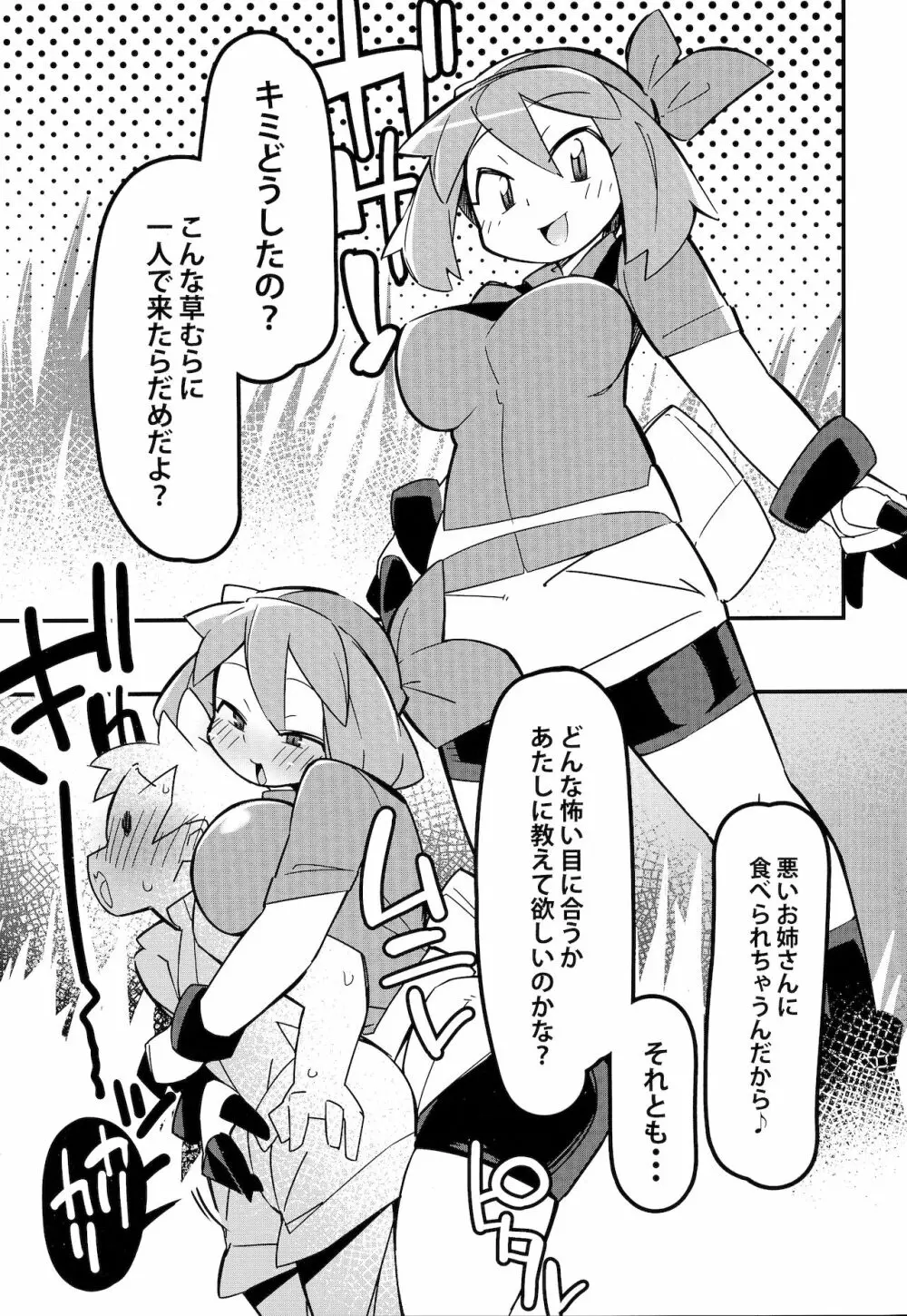 まるしぃR - page2
