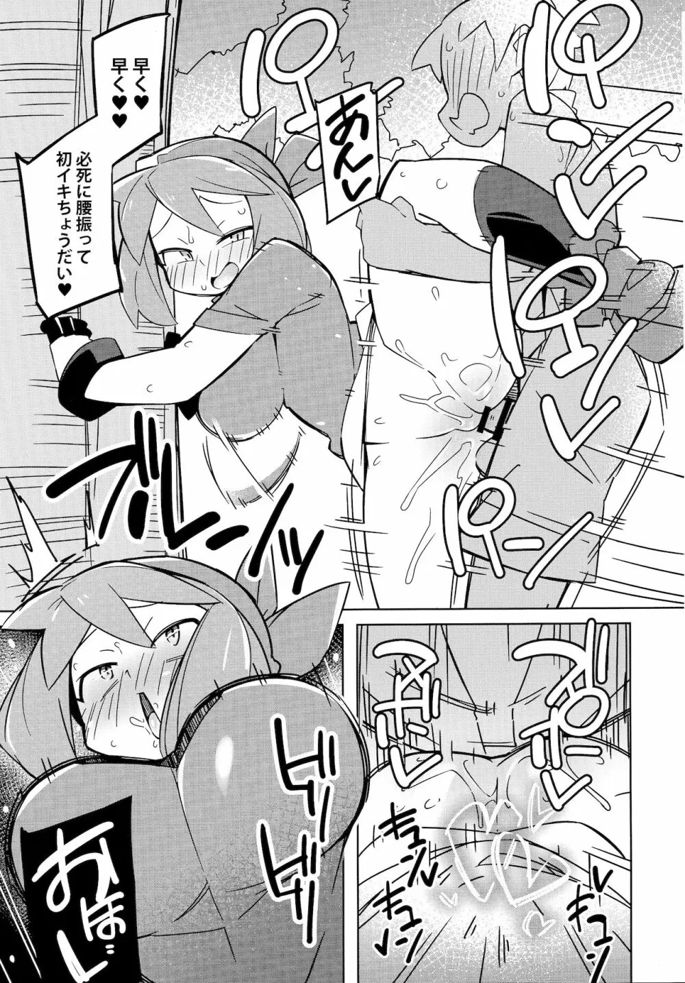 まるしぃR - page4