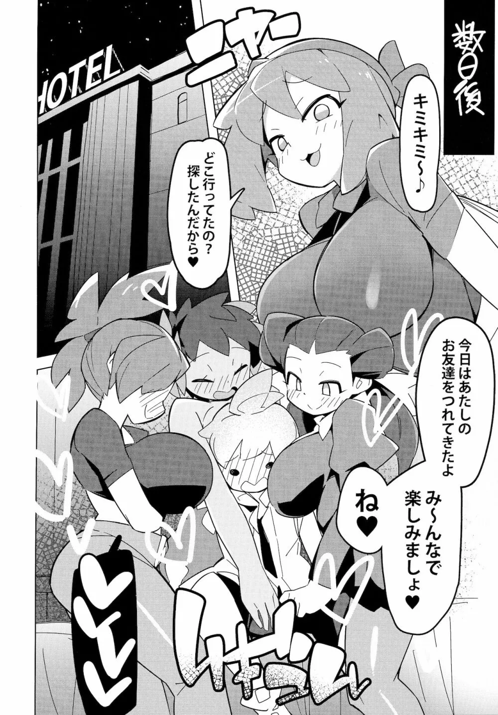 まるしぃR - page7