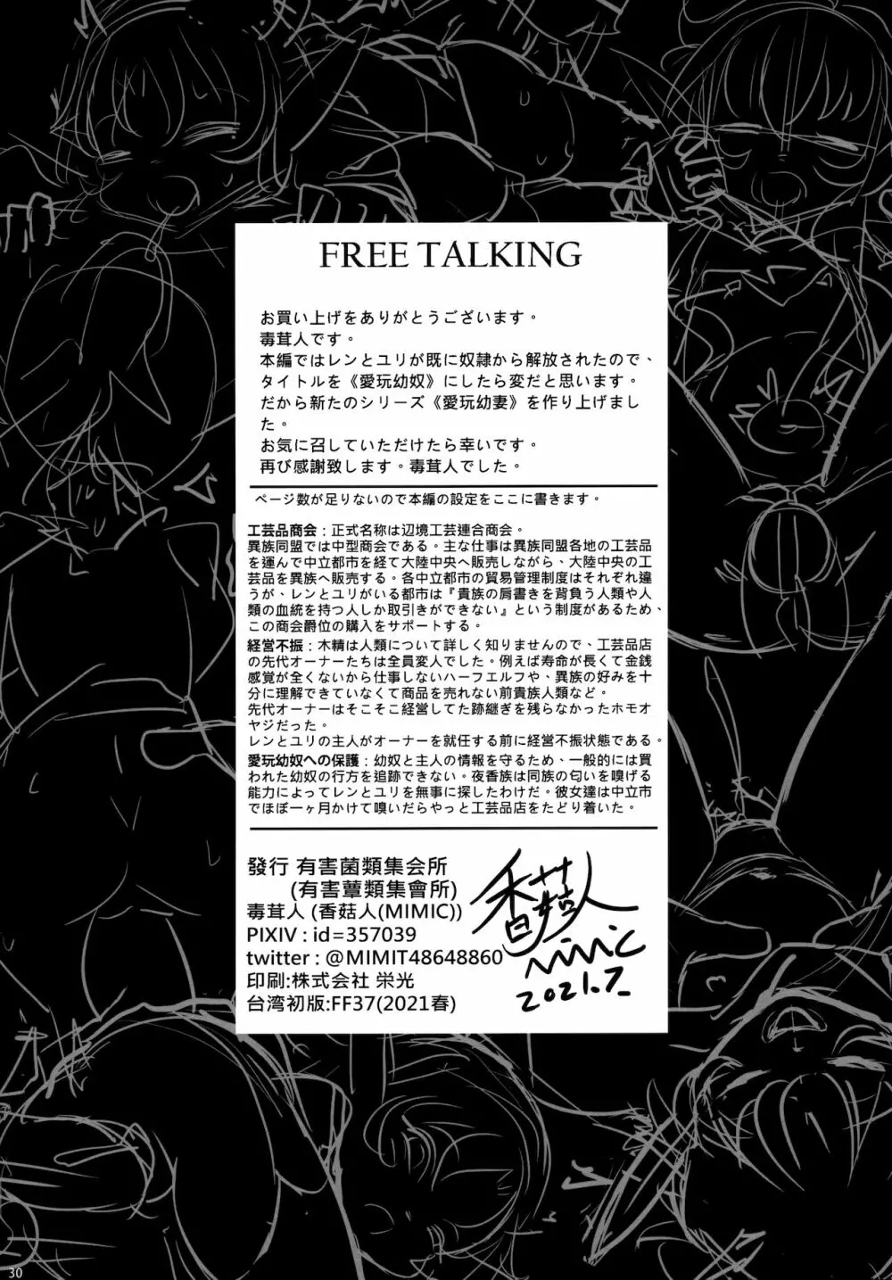 愛玩幼妻01 - page29