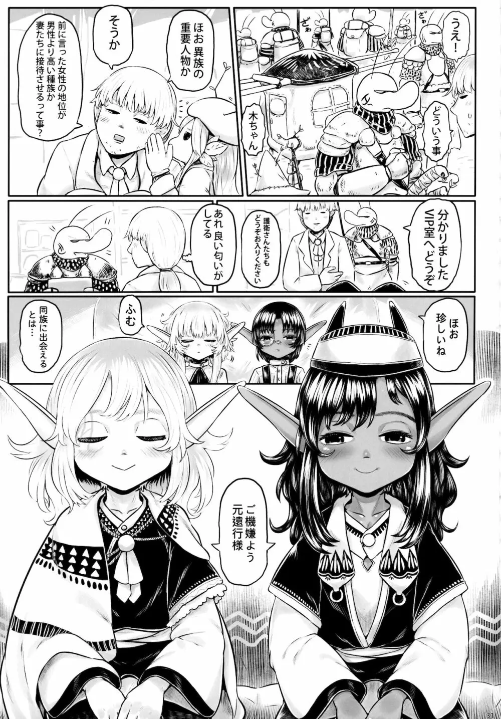 愛玩幼妻01 - page30