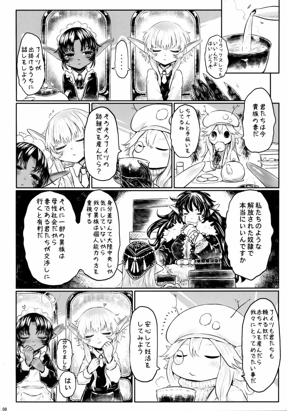 愛玩幼妻01 - page7