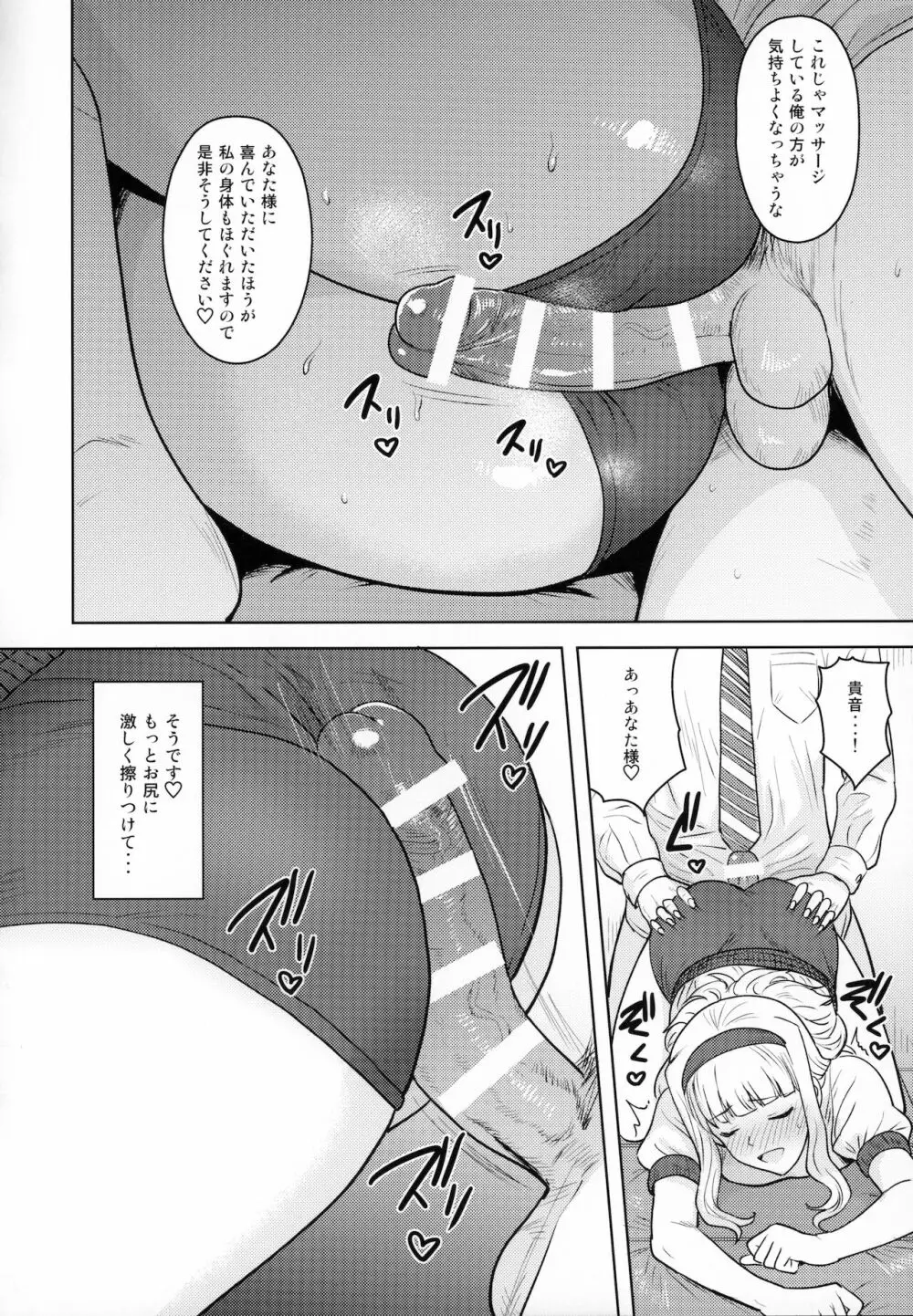 姫ブルマ - page13