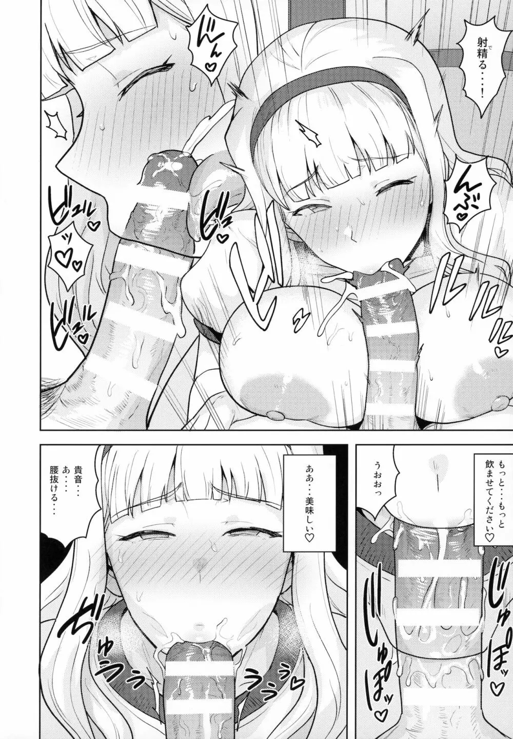 姫ブルマ - page23