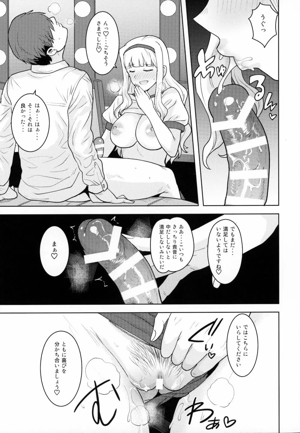 姫ブルマ - page24