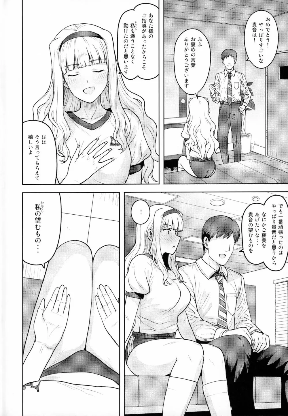 姫ブルマ - page3