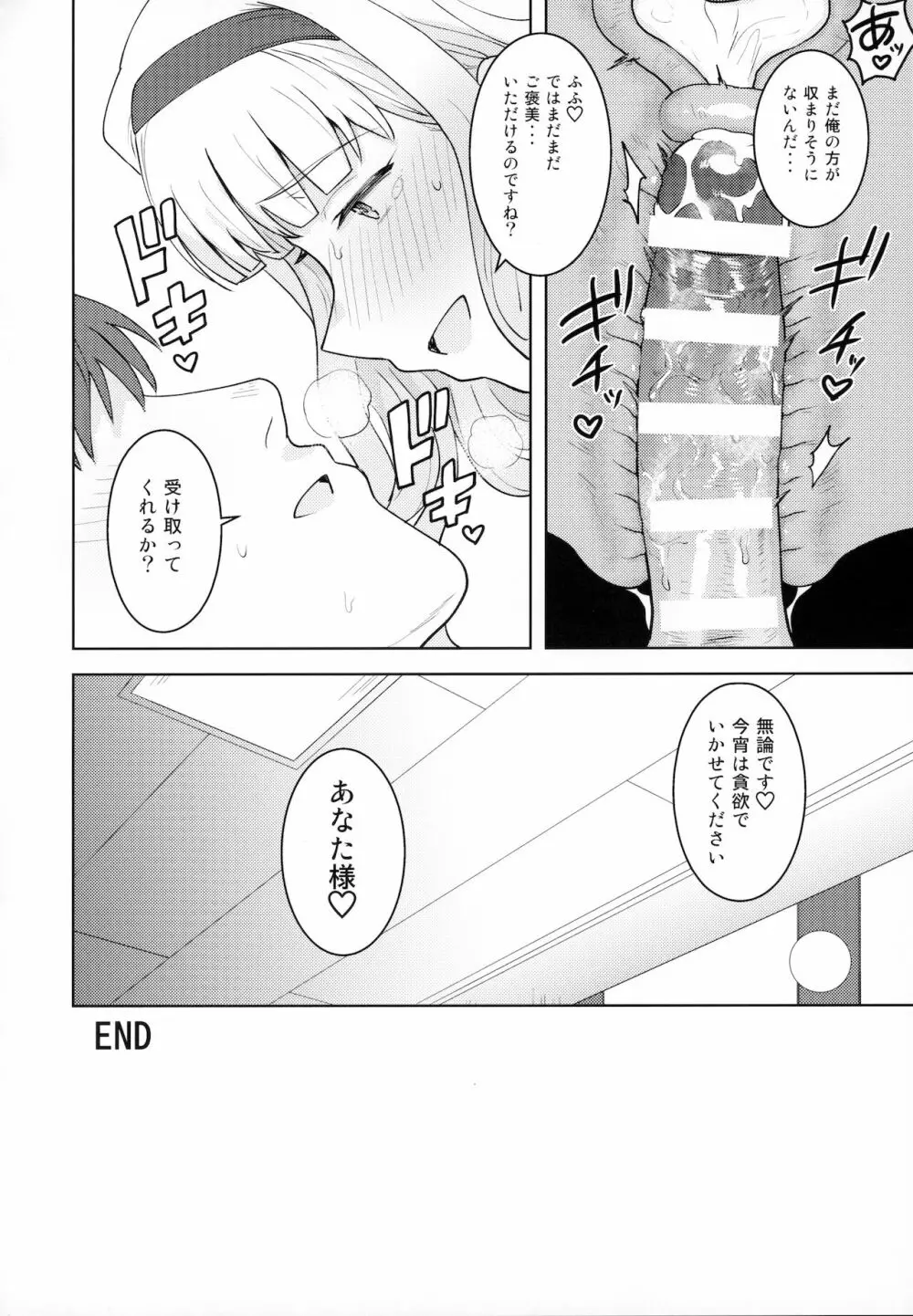 姫ブルマ - page31