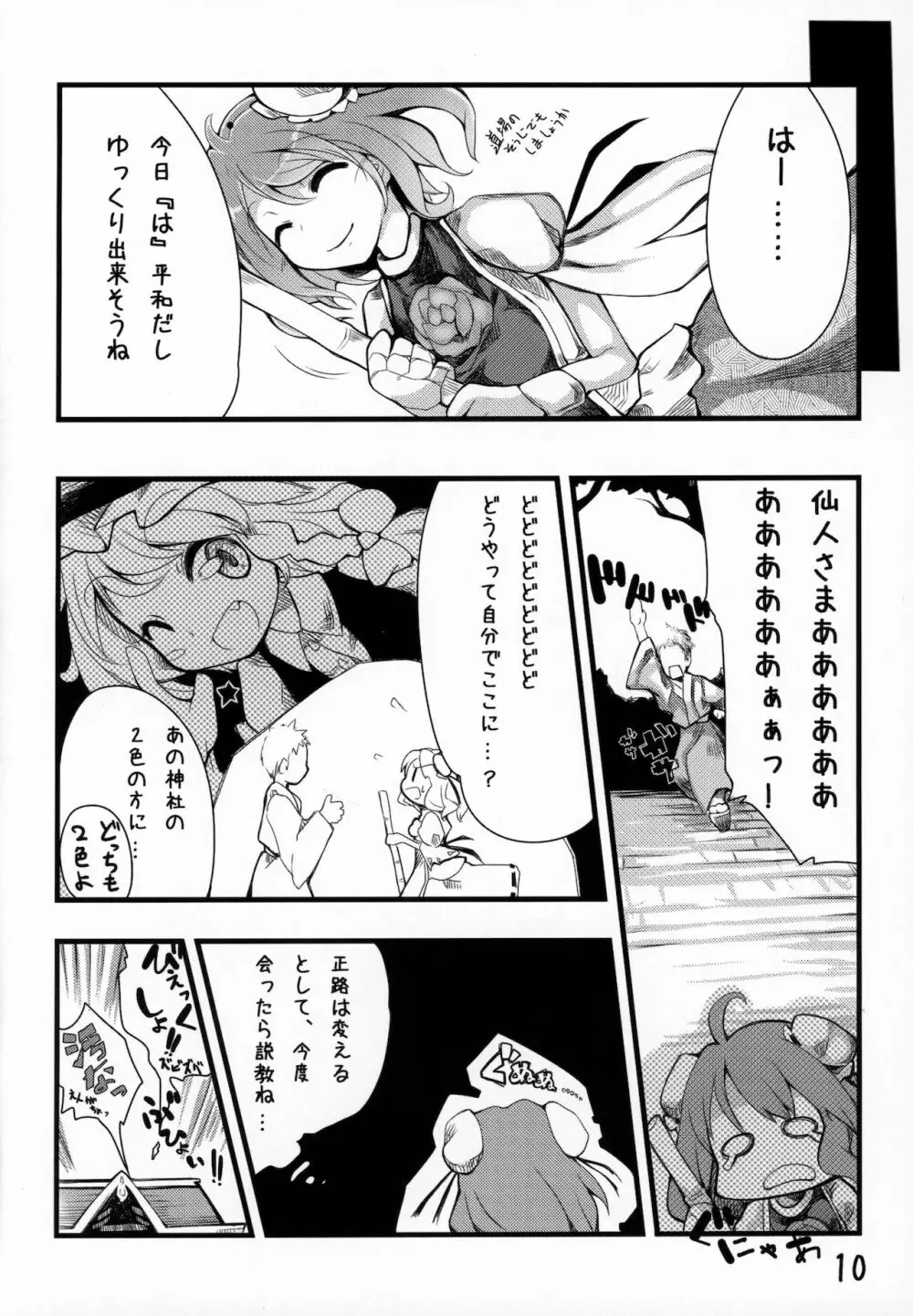仙人様の御口接 - page11