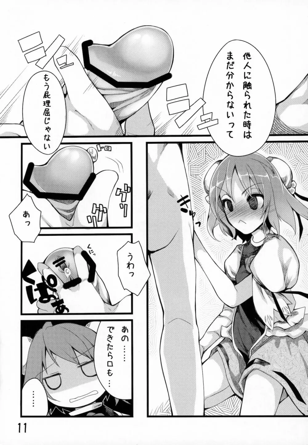 仙人様の御口接 - page12