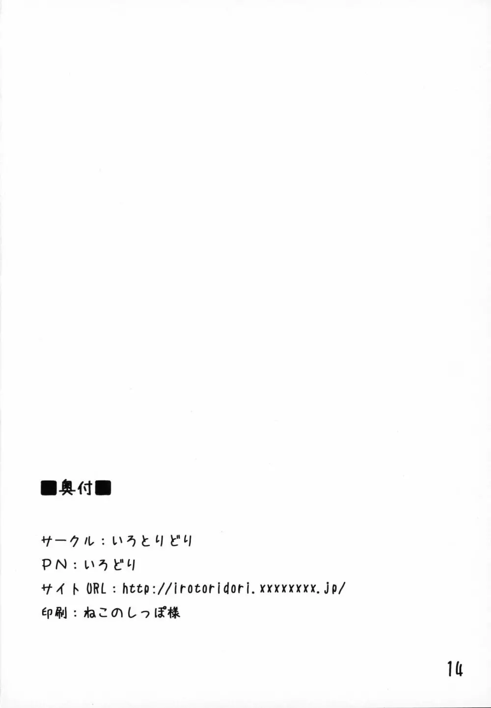 仙人様の御口接 - page15