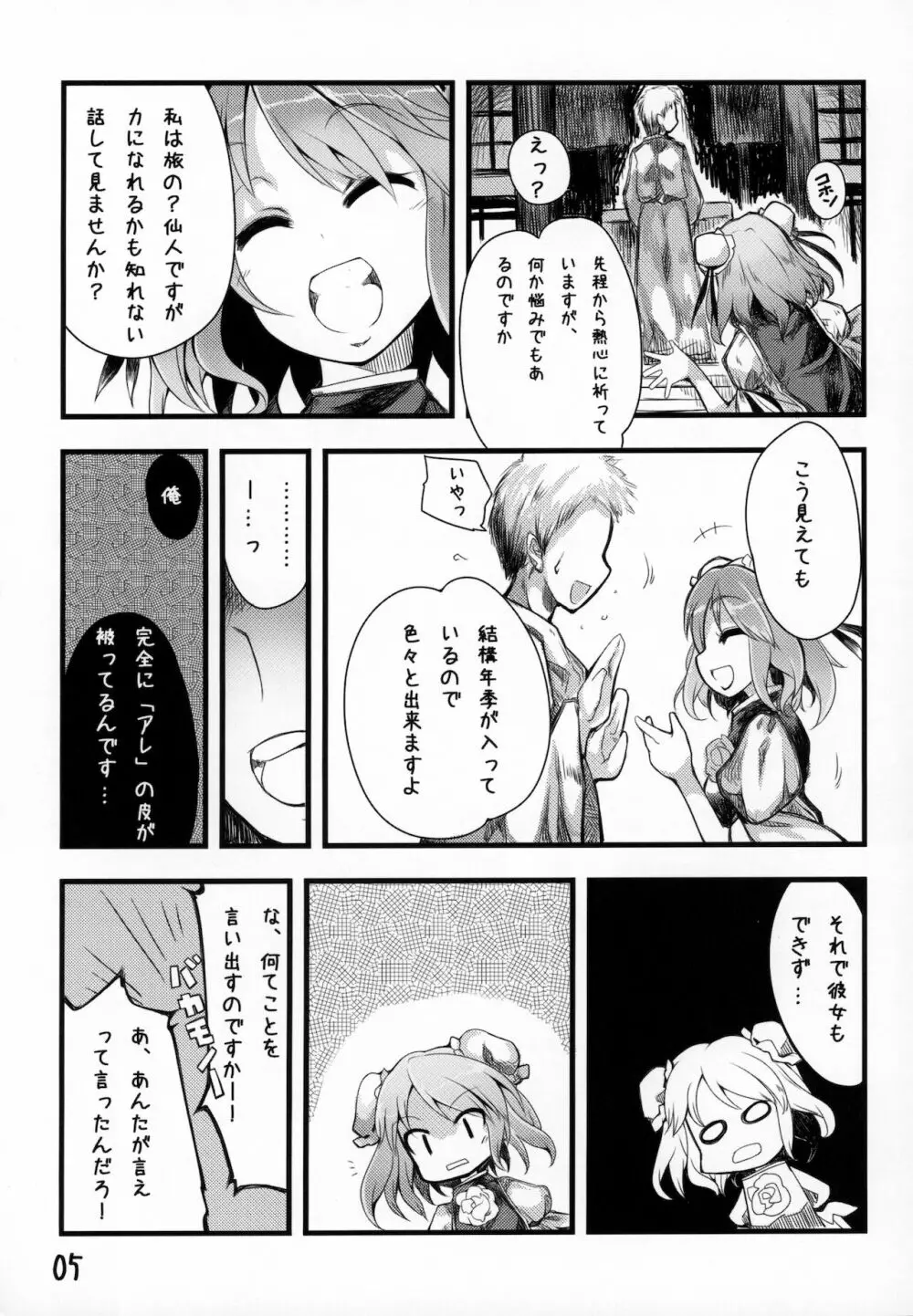 仙人様の御口接 - page6