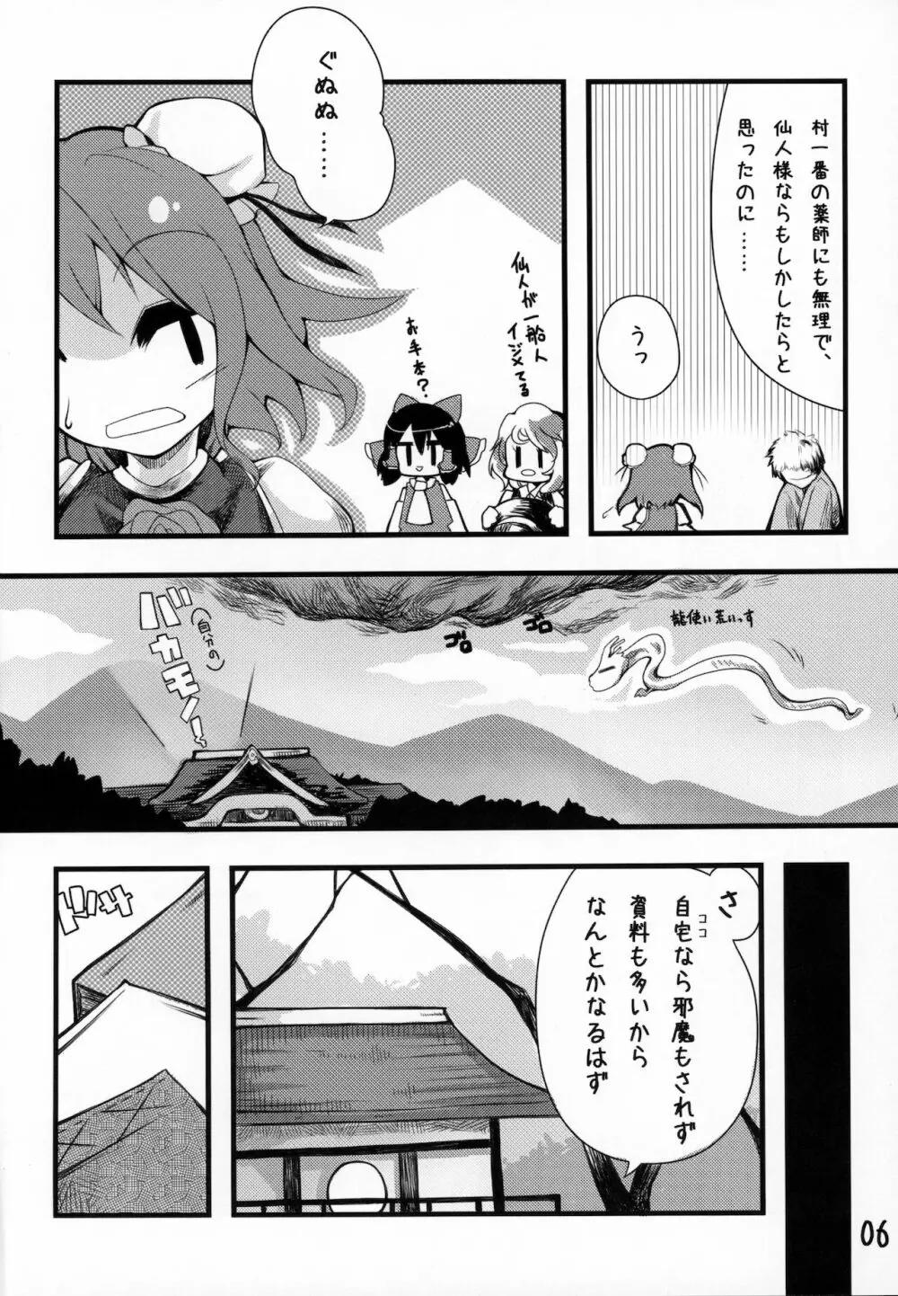 仙人様の御口接 - page7