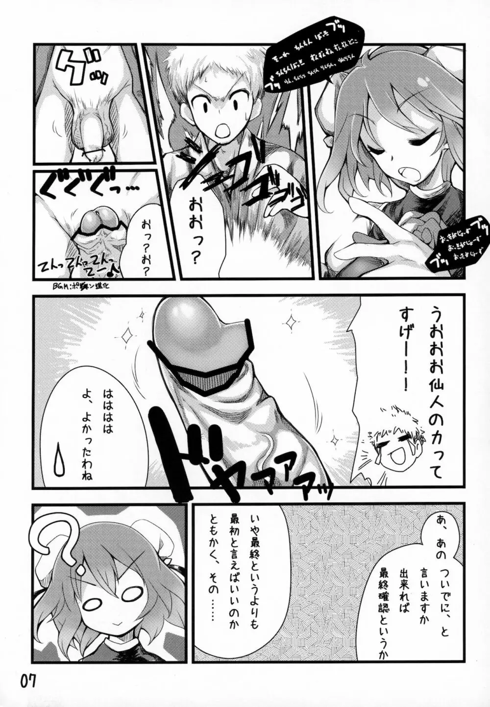 仙人様の御口接 - page8