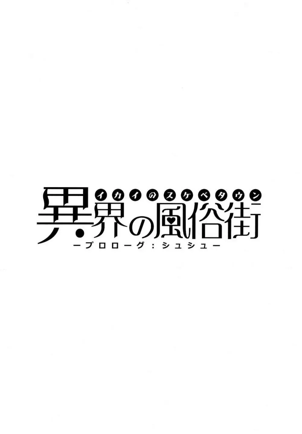 異界のスケベタウン -美龍宴のクロヴィア編1- - page2