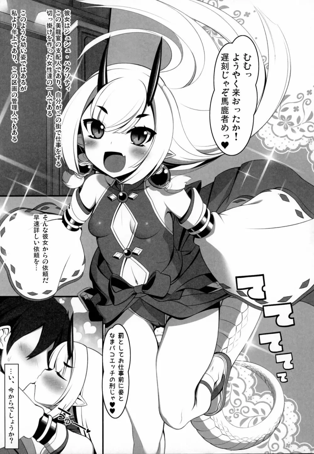 異界のスケベタウン -美龍宴のクロヴィア編1- - page7