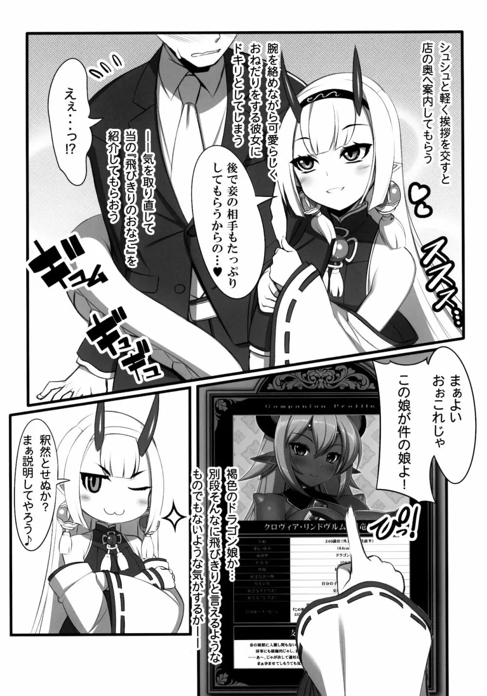 異界のスケベタウン -雌豚ドラゴン市場編1- - page6