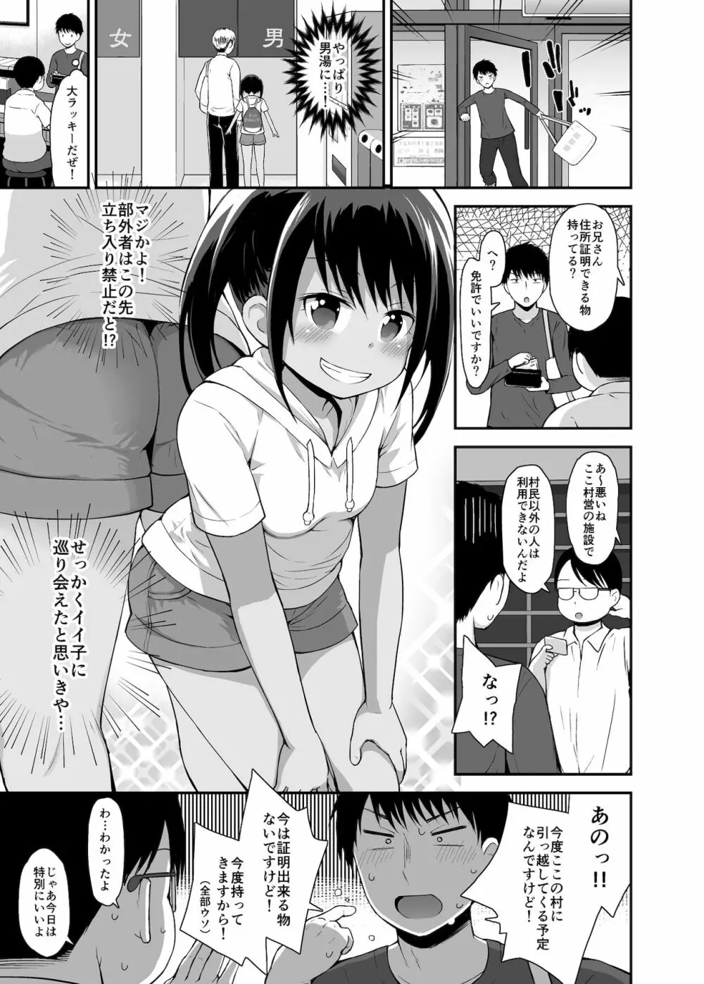 女の子だって男湯に入りたい 4 - page4