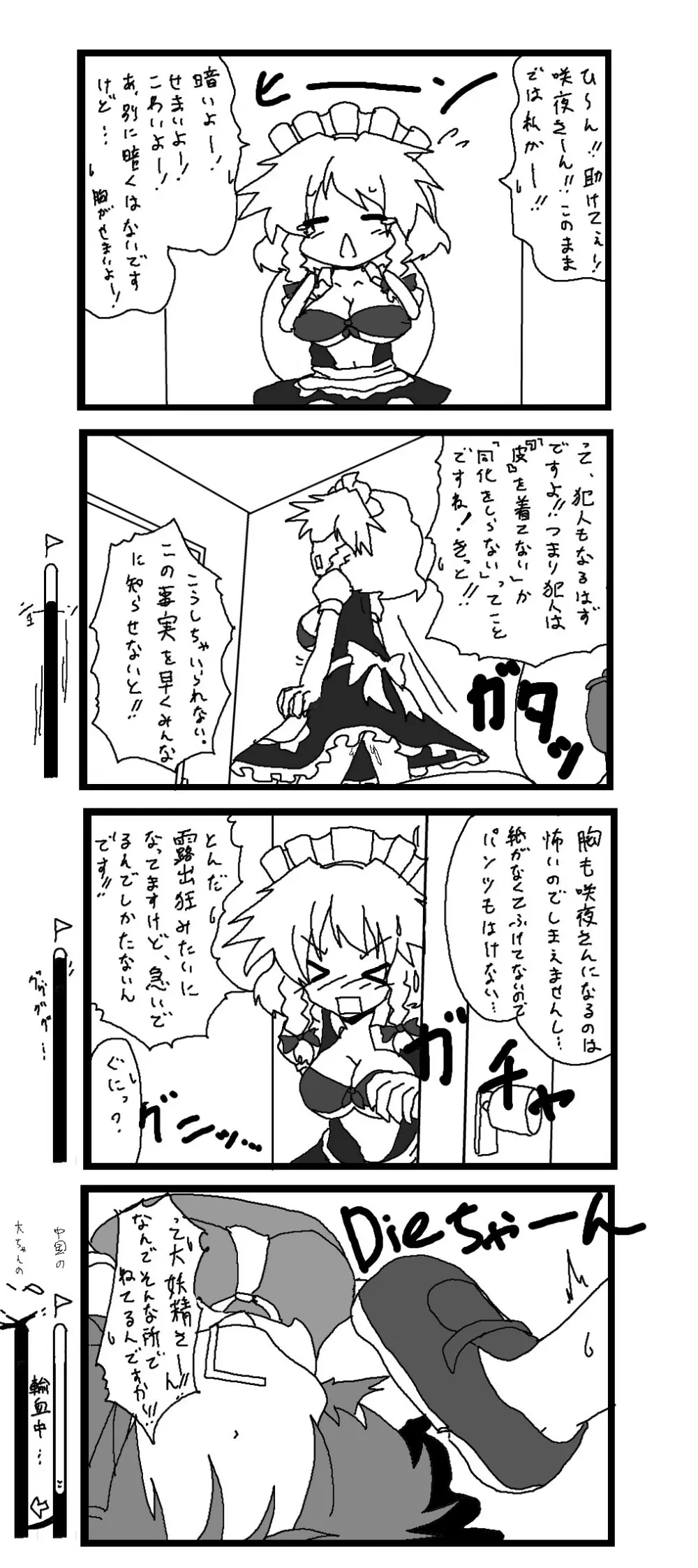 東方皮想天則 - page104