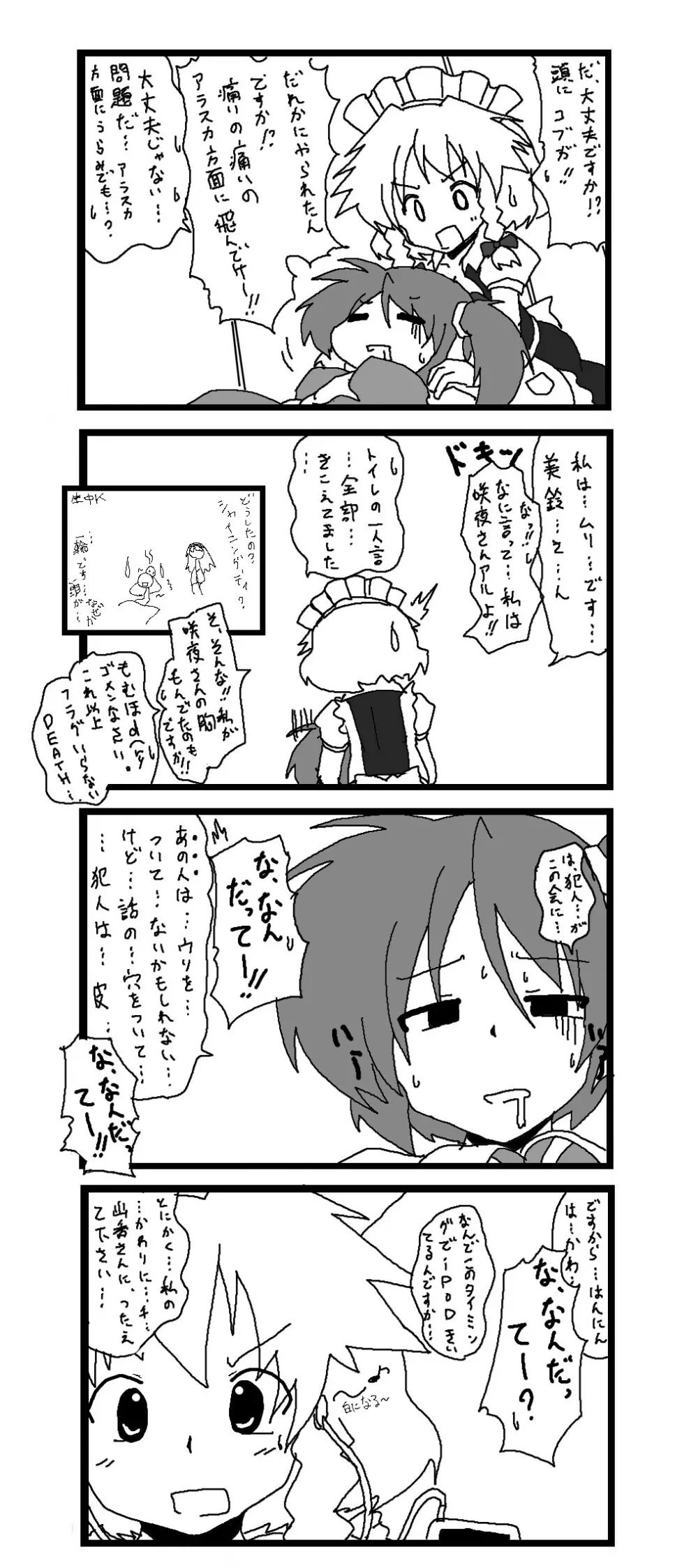 東方皮想天則 - page105