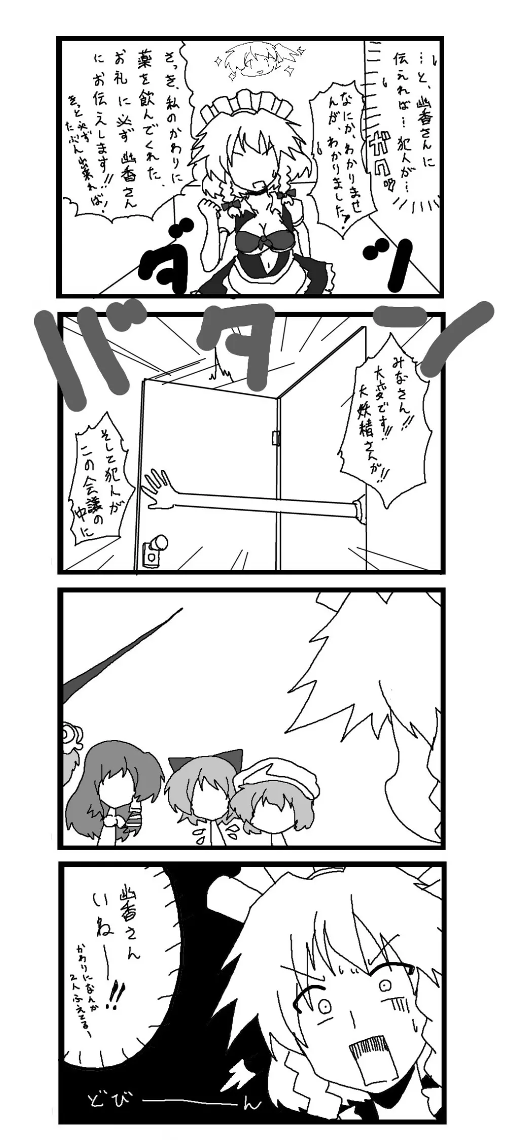 東方皮想天則 - page106
