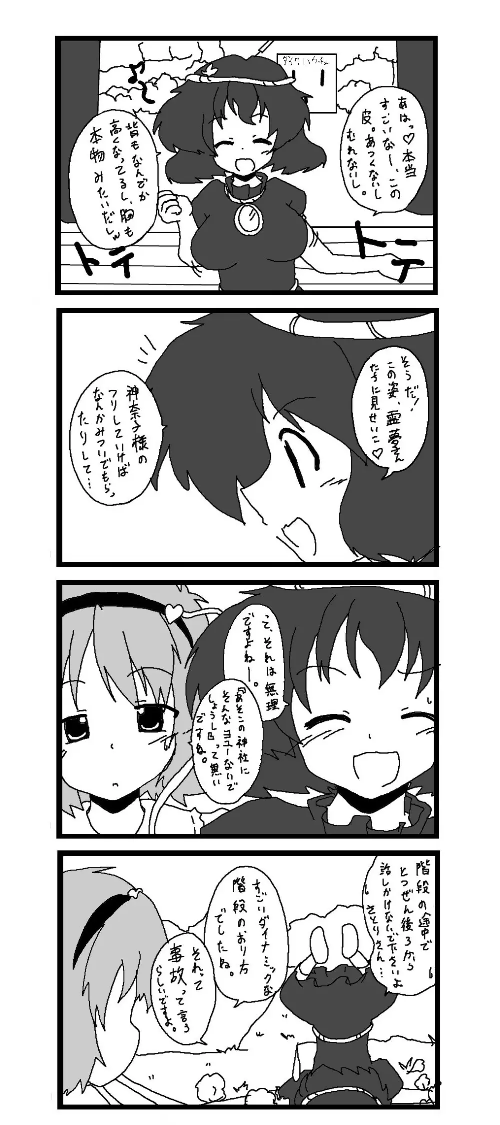 東方皮想天則 - page11