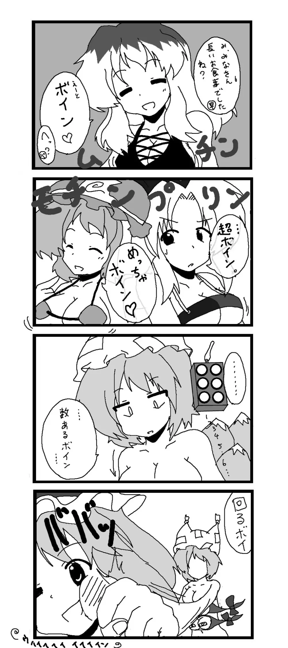 東方皮想天則 - page114