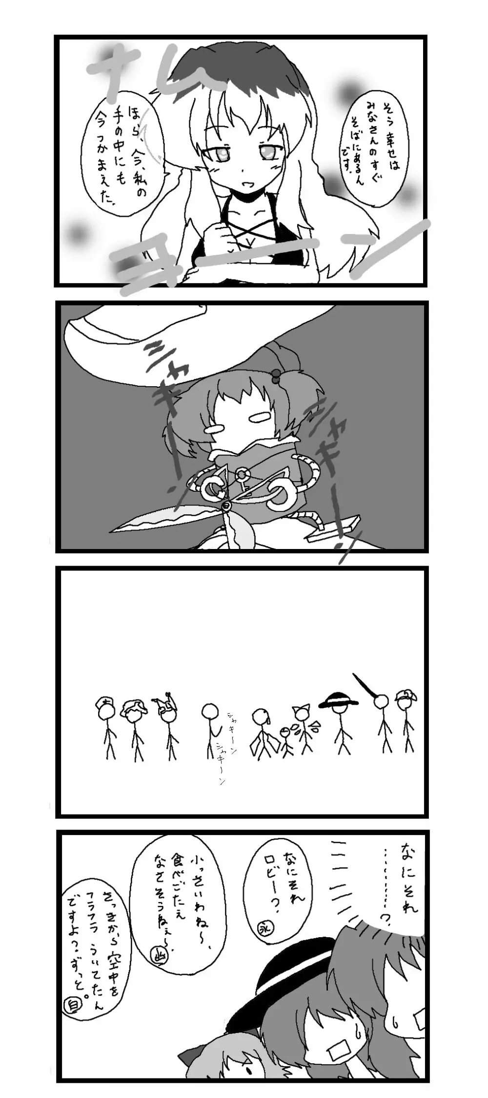 東方皮想天則 - page126