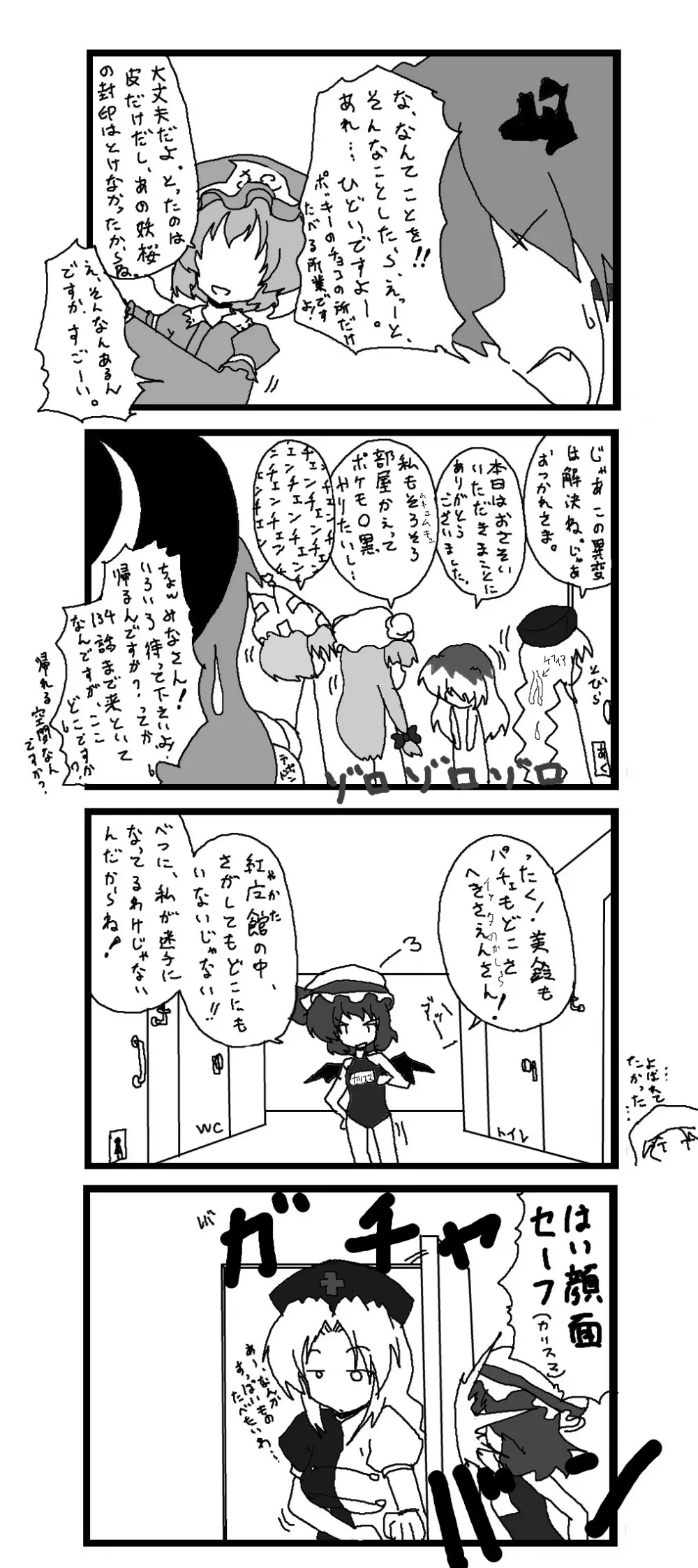 東方皮想天則 - page134