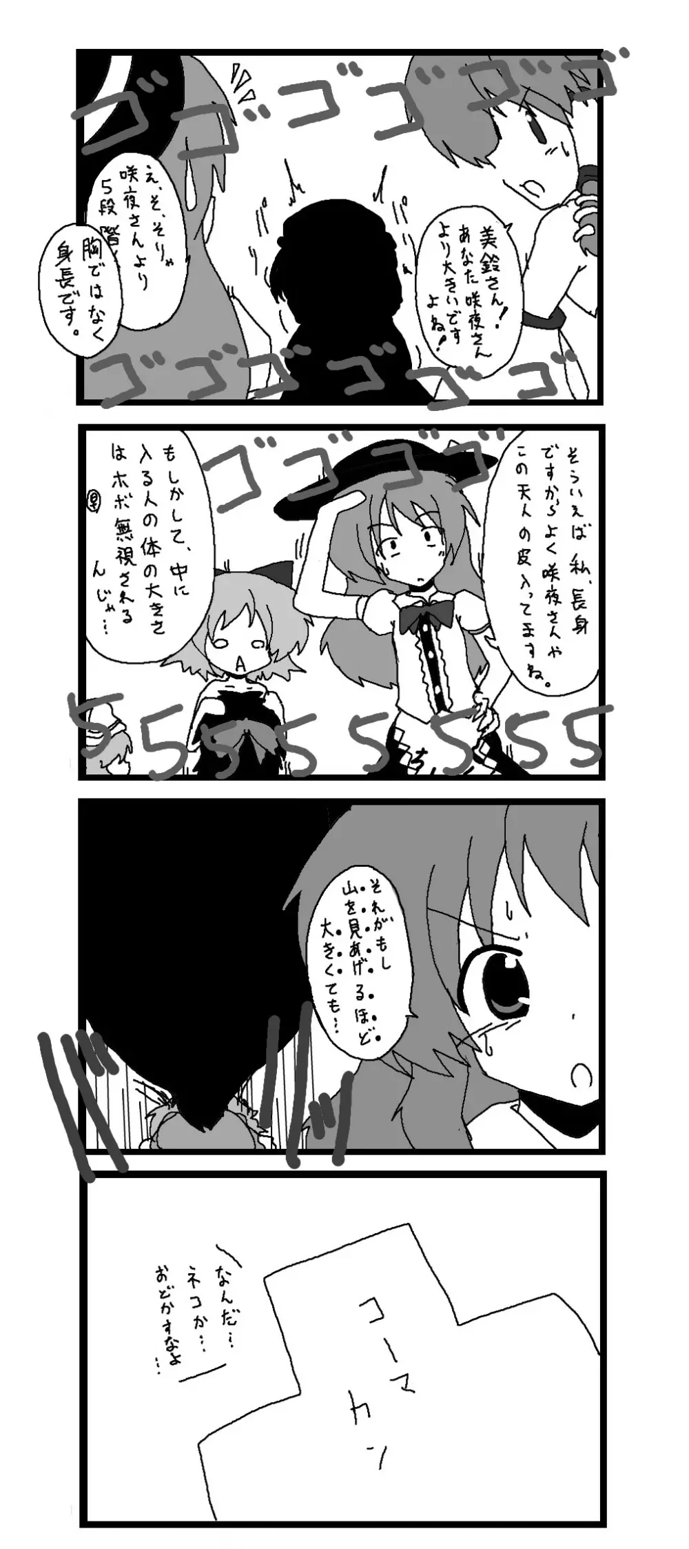 東方皮想天則 - page137