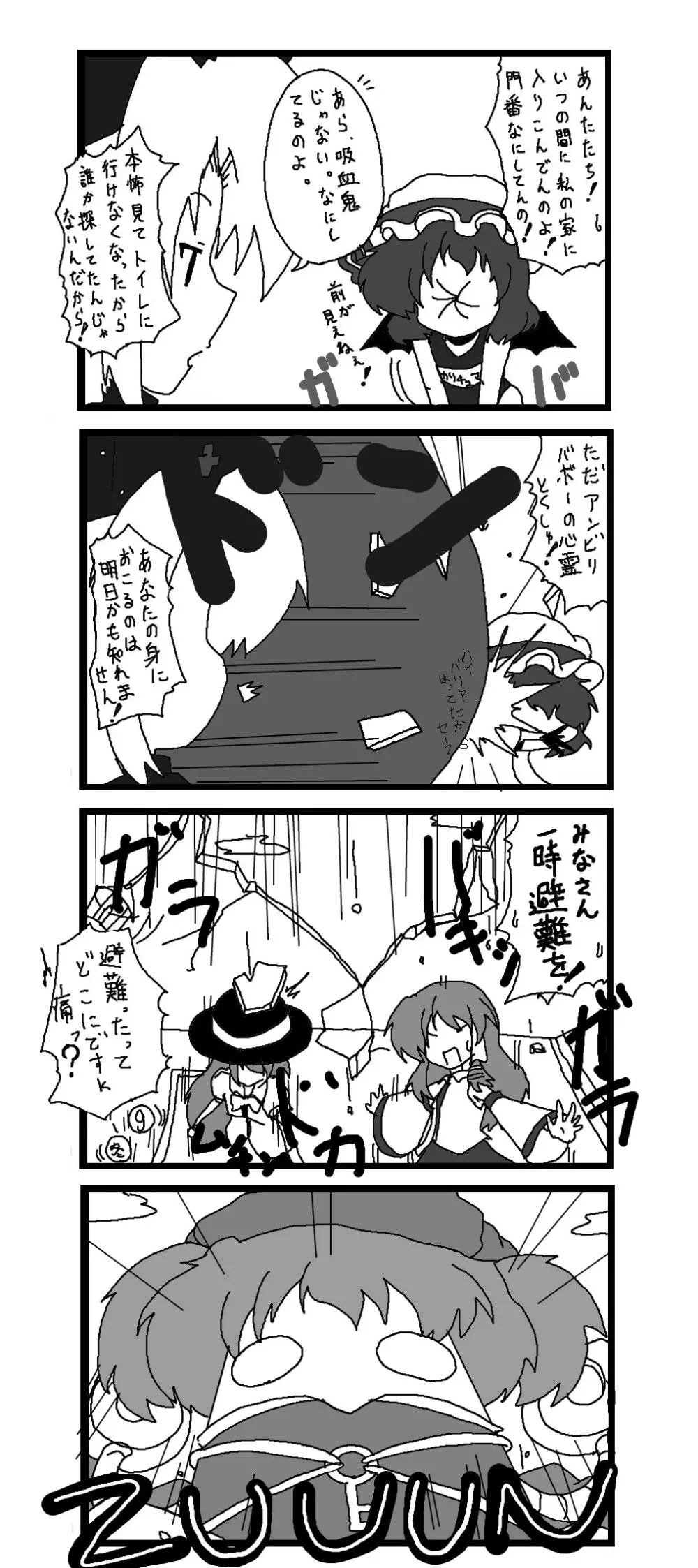 東方皮想天則 - page138