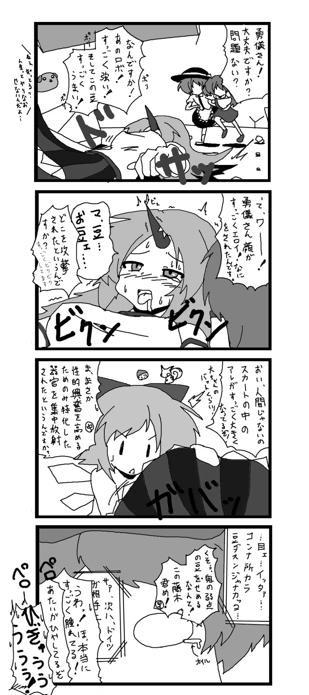 東方皮想天則 - page142
