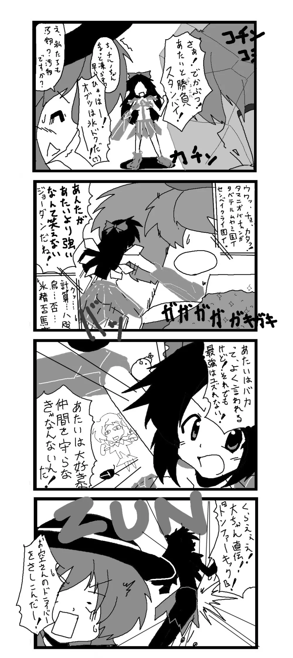 東方皮想天則 - page148
